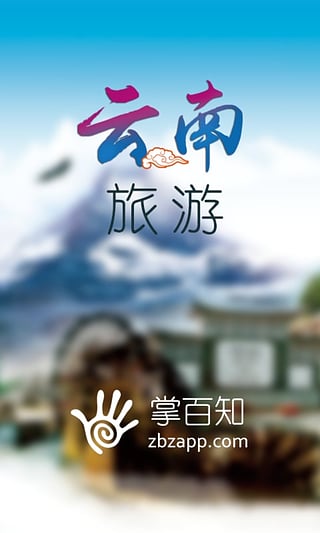 云南旅游掌百知 v1.0 安卓版 2
