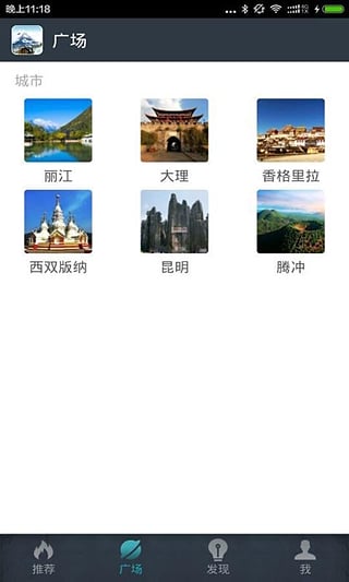 云南旅游掌百知 v1.0 安卓版 3