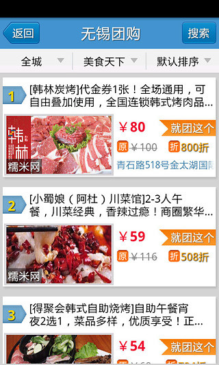 無錫團購2
