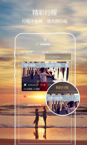 旅行日歷 v1.2.0 安卓版 1