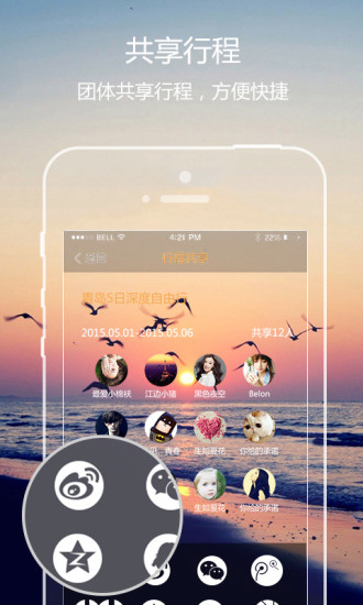 旅行日歷 v1.2.0 安卓版 2