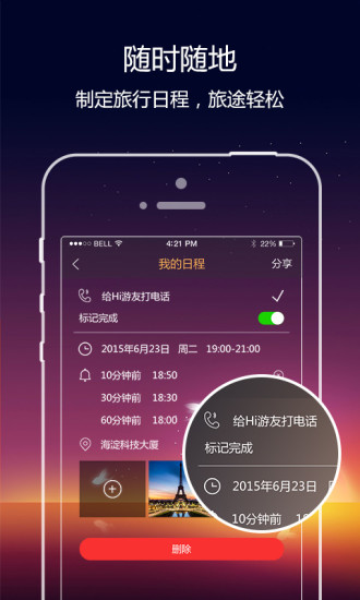 旅行日歷 v1.2.0 安卓版 3