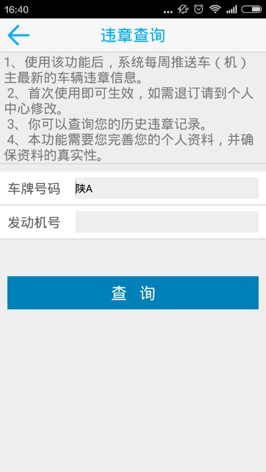 掌行西安(駕車(chē)服務(wù)) v2.2 安卓版 0