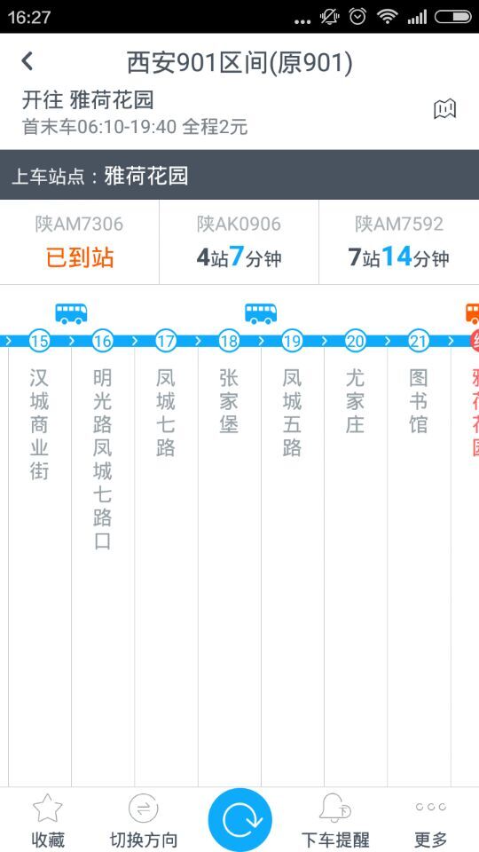 西安實(shí)時(shí)公交 v3.1.0 安卓版 1