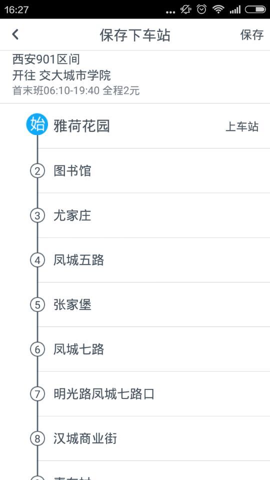 西安實(shí)時(shí)公交 v3.1.0 安卓版 3