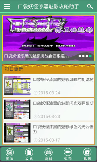口袋妖怪漆黑魅影攻略助手2