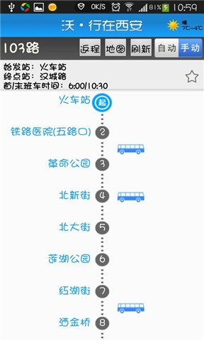 沃行在西安app3