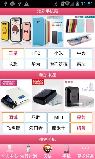 手機(jī)配件導(dǎo)購(gòu) v2.7.1.5 安卓版 0