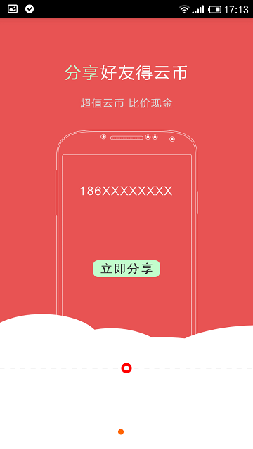 云族在線(體驗營銷) v2.1.2 安卓版 1