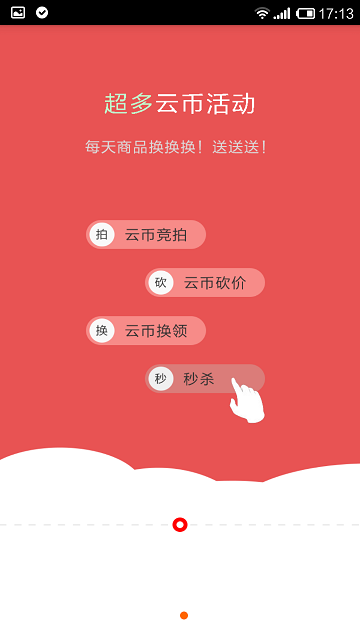 云族在線(體驗營銷) v2.1.2 安卓版 2