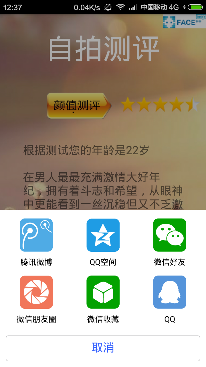 自拍測評(人臉識別) v1.0 安卓版 3