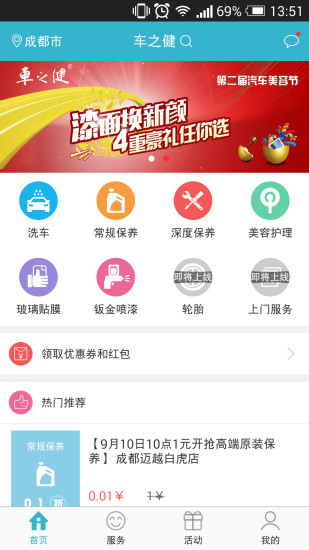 車之健 v1.5.1 安卓版 0