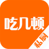 吃幾頓廚房端
