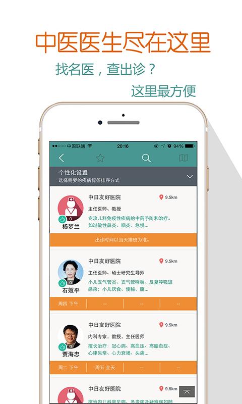 找中醫(yī) v1.0 安卓版 1