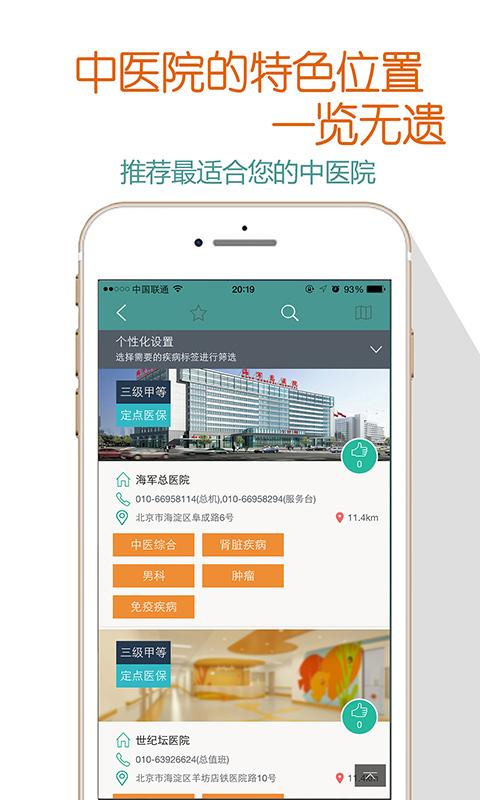 找中醫(yī) v1.0 安卓版 3