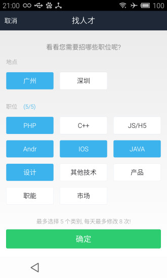 招聘大師 v1.6.0 安卓版 0