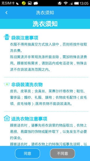 喵星洗衣 v3.0 安卓版 1