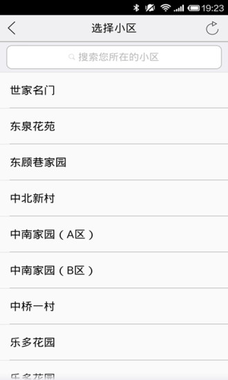 無錫人(社區(qū)服務) V1.2.141022 安卓版 3