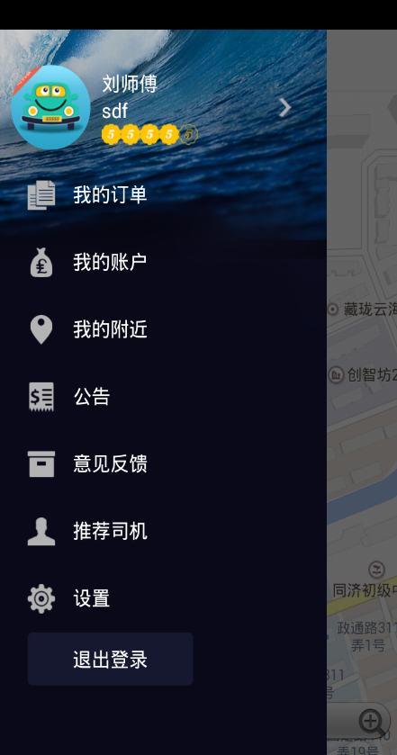 嗚嗚司機 v1.0.0 安卓版 1