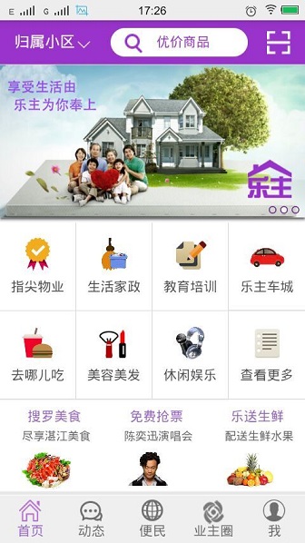樂(lè)主(業(yè)主服務(wù)) v0.1.36 安卓版 0