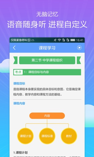 教師資格考典 v2.1.2 安卓版 1