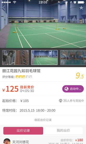 一點運動(球場預(yù)訂) v1.0.0 安卓版 3