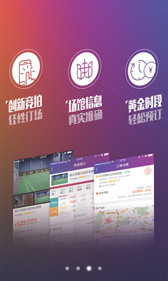一點運動(球場預(yù)訂) v1.0.0 安卓版 0