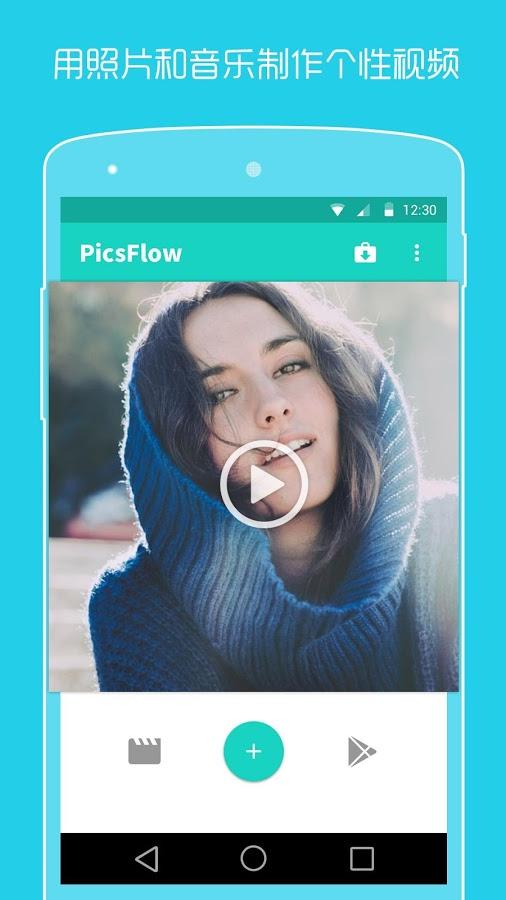 用照片制作個性視頻(PicsFlow) v1.0.1 安卓版 0