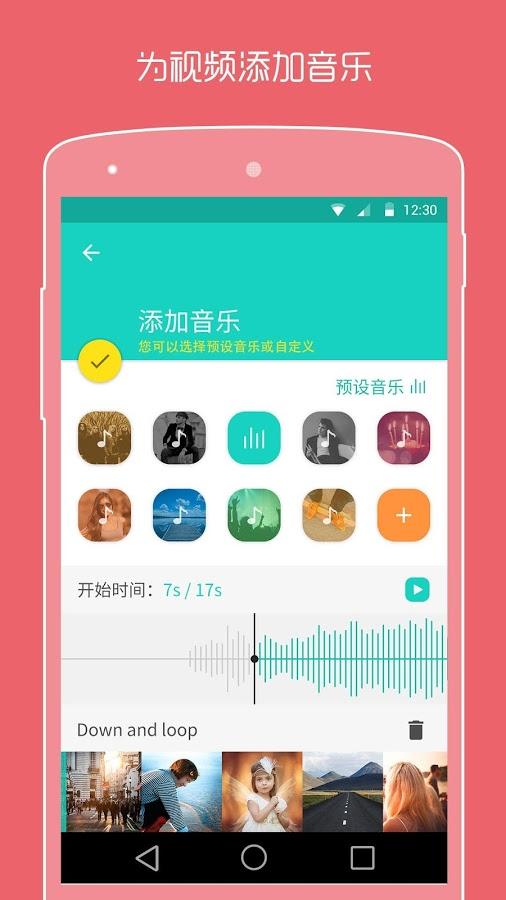 用照片制作個性視頻(PicsFlow) v1.0.1 安卓版 3