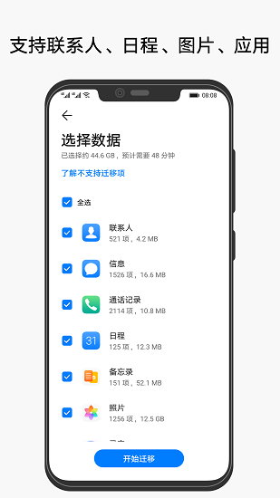 手機克隆app最新版本 v10.0.1.510 官方安卓版 1