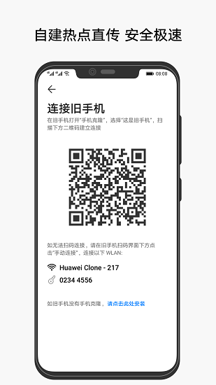 手機克隆app最新版本 v10.0.1.510 官方安卓版 0