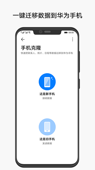 手機克隆app最新版本 v10.0.1.510 官方安卓版 3