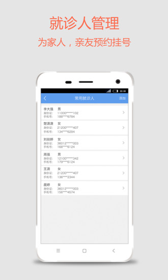 手機(jī)醫(yī)院app v2.0.0 安卓版 0