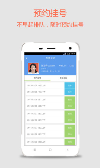 手機(jī)醫(yī)院app v2.0.0 安卓版 1