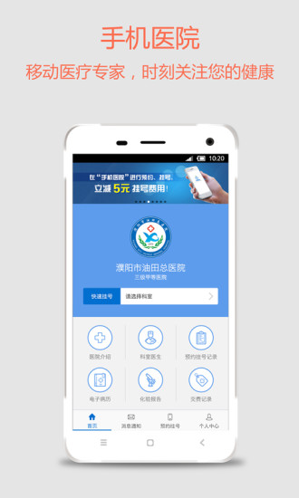 手機(jī)醫(yī)院app v2.0.0 安卓版 2