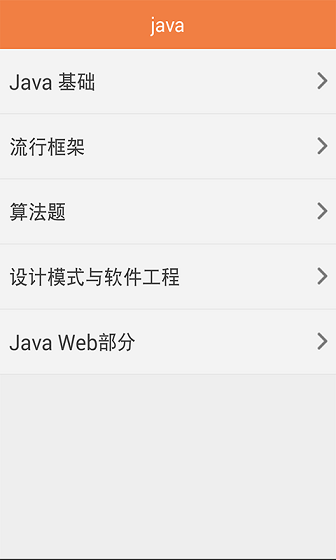 IT面試寶典 v1.0.3 安卓版 0