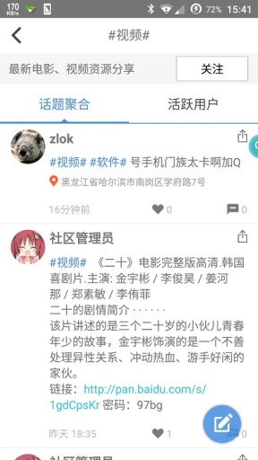 云盤社區(qū) v1.8  安卓最新版 2