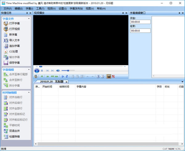 time machine(時(shí)間機(jī)器字幕制作軟件) v0.37.0.101 綠色版 0