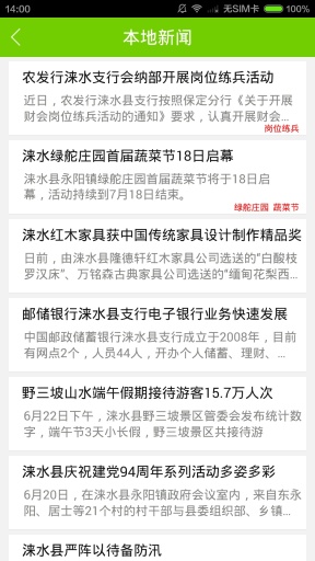 發(fā)現(xiàn)淶水 v1.0.0 安卓版 1