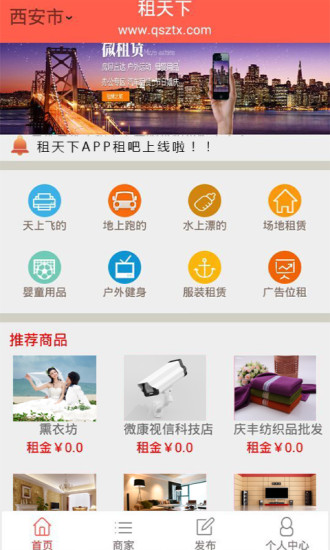 租吧(生活租賃平臺) v1.2.1.6 安卓版 3