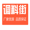 調(diào)料街(調(diào)味品電商平臺(tái))