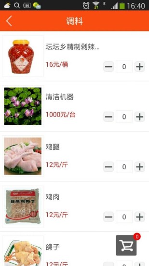 調(diào)料街(調(diào)味品電商平臺(tái)) v1.0 安卓版 0