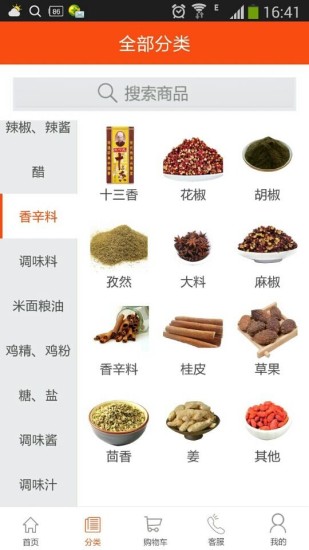 調(diào)料街(調(diào)味品電商平臺(tái)) v1.0 安卓版 1