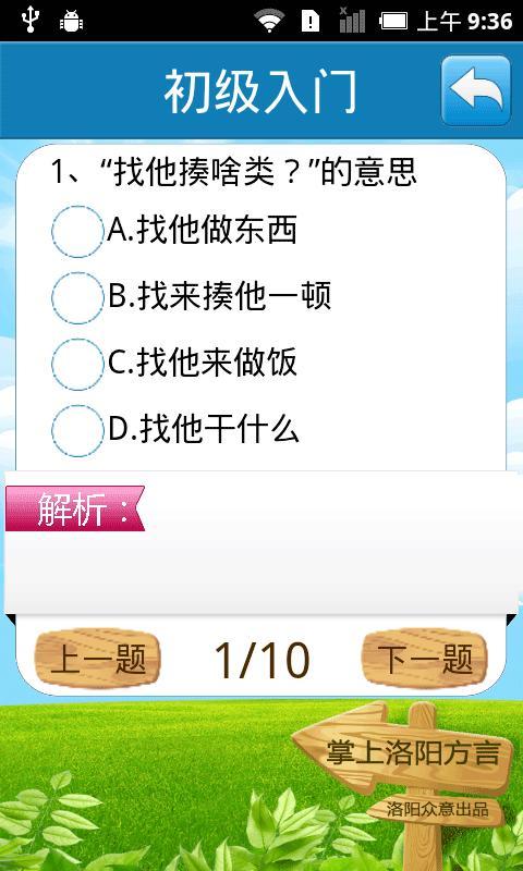 掌上洛陽(yáng)方言0