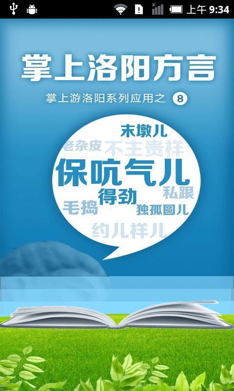 掌上洛陽(yáng)方言2
