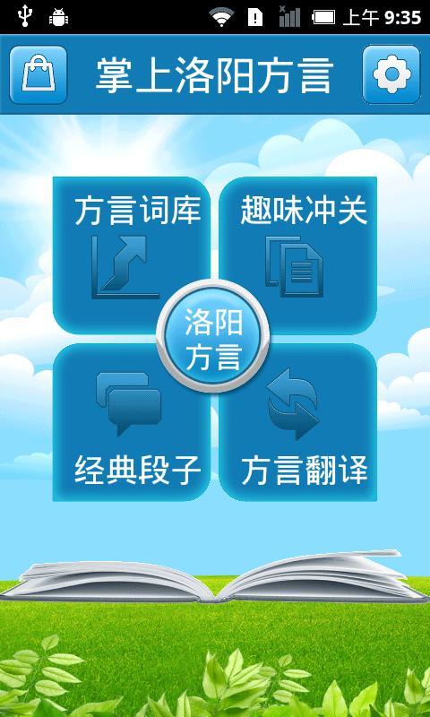 掌上洛陽(yáng)方言3