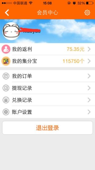 最給利網(購物返利) v1.1.1 安卓版 2