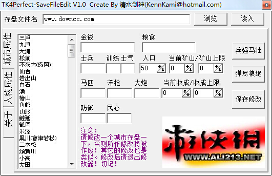 太閣立志傳4存檔修改器 綠色版 0