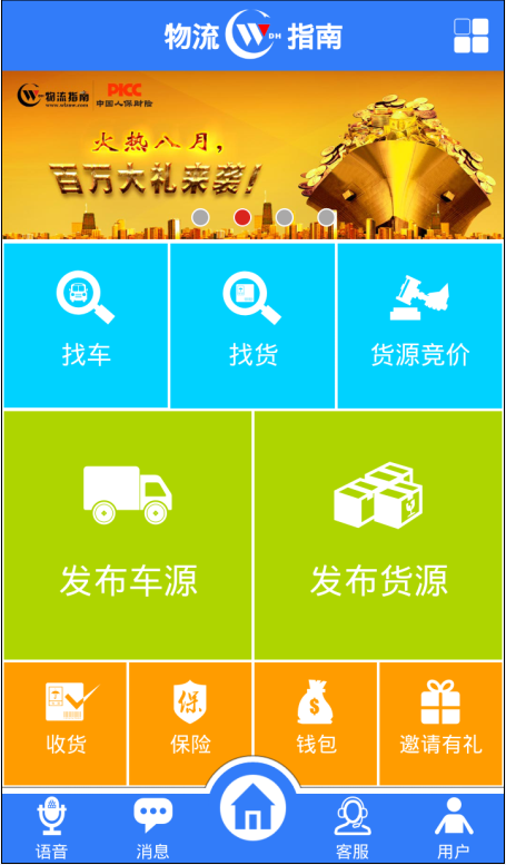 物流指南app V1.0.43 安卓版 0