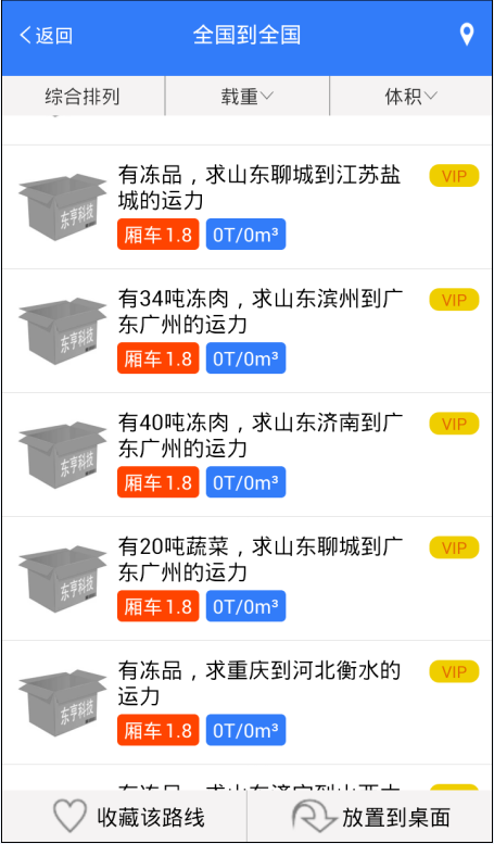 物流指南app V1.0.43 安卓版 1